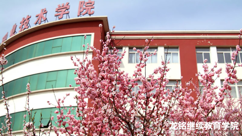 图-辽宁农业职业技术学院成人高考