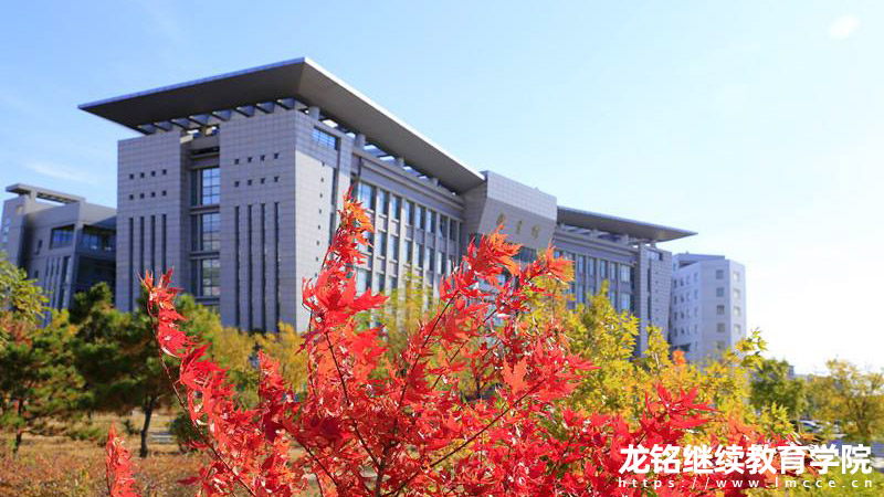 图-锦州医科大学成人高考