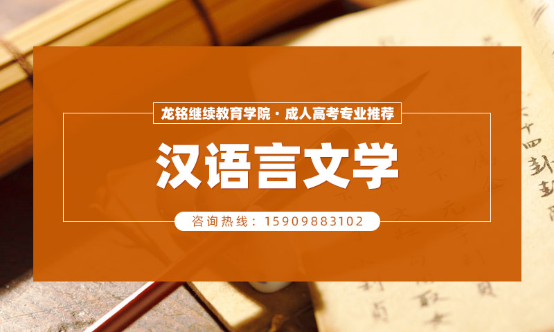图-汉语言文学