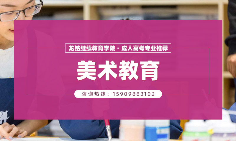 美术教育