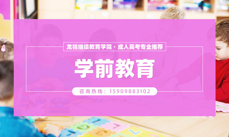 学前教育,2025年辽宁成人高考报考院校汇总